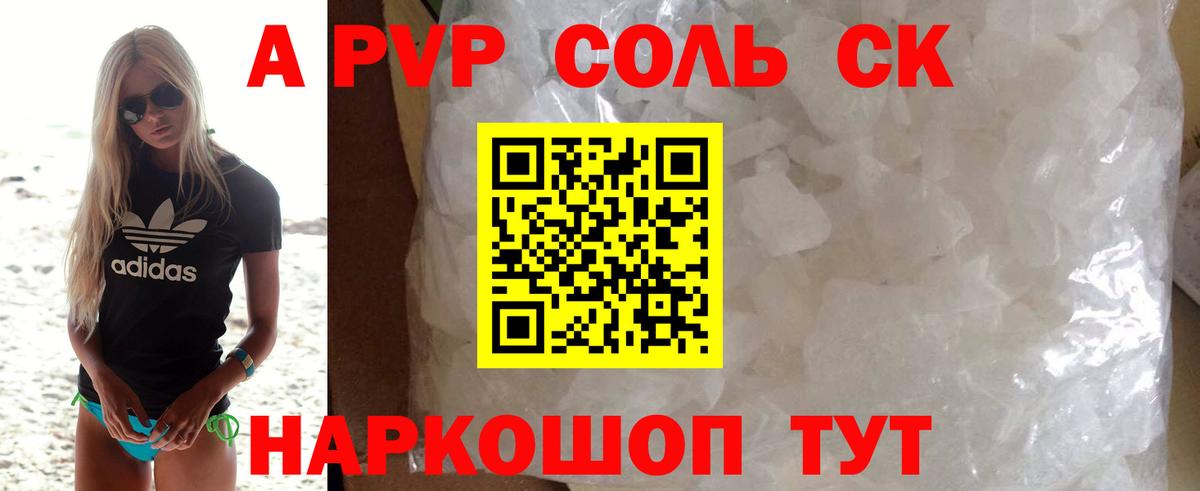 Полысаево  Alpha PVP VHQ  A PVP крисы CK  Вход с VPN  A-PVP  Альфа ПВП Соль 