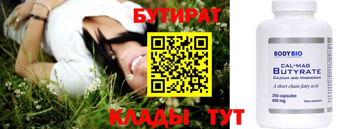 Бутират оксана Полысаево