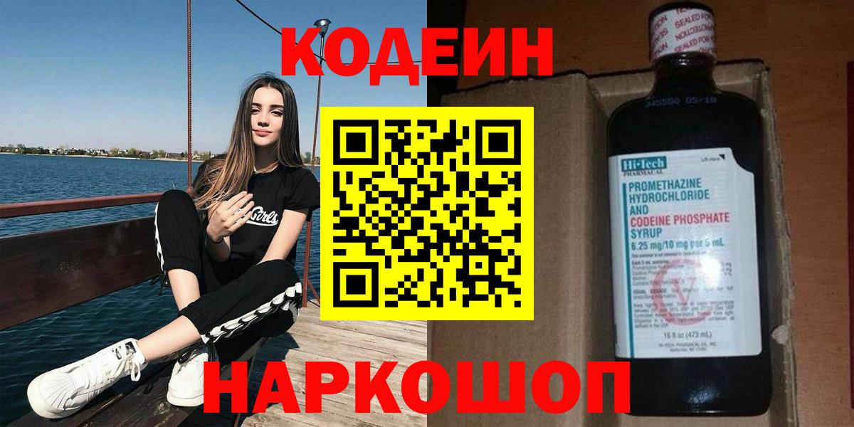 Codein Purple Drank Полысаево