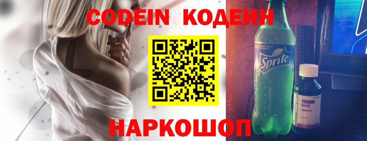 Полысаево  Кодеиновый сироп Lean напиток Lean (лин)  Вход с VPN  Кодеин напиток Lean (лин) 