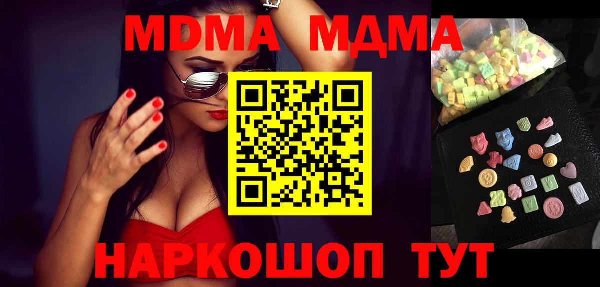 MDMA crystal  Вход с VPN  МДМА  Полысаево  MDMA кристаллы 