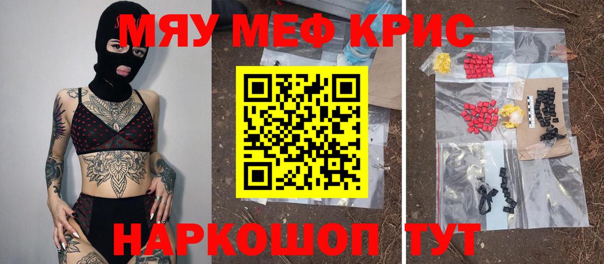МЕФ  Вход с VPN  МЯУ-МЯУ мяу мяу  Полысаево  Меф кристаллы  Мефедрон 